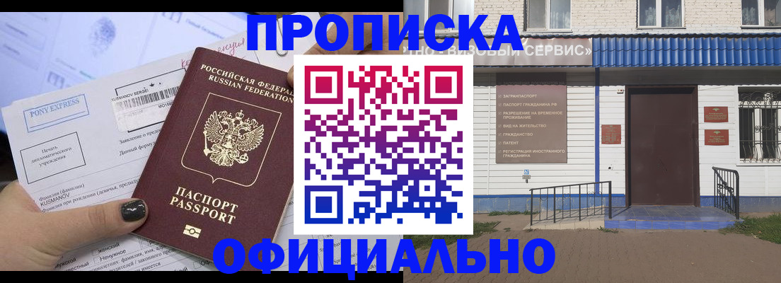 прописка ребенка в Сызрани